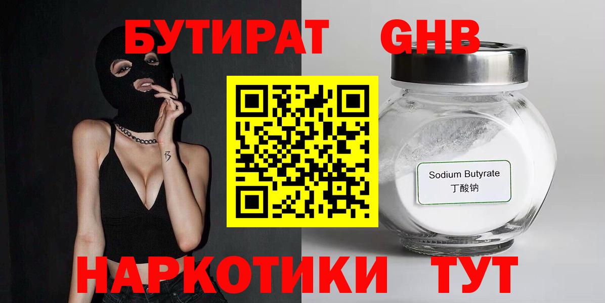 Бутират вода  Вход с VPN  Кунгур 
