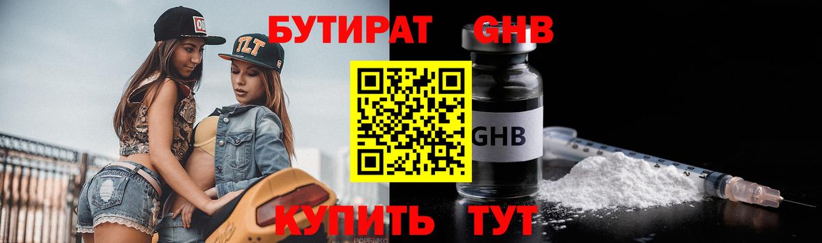 Бутират оксана Кунгур