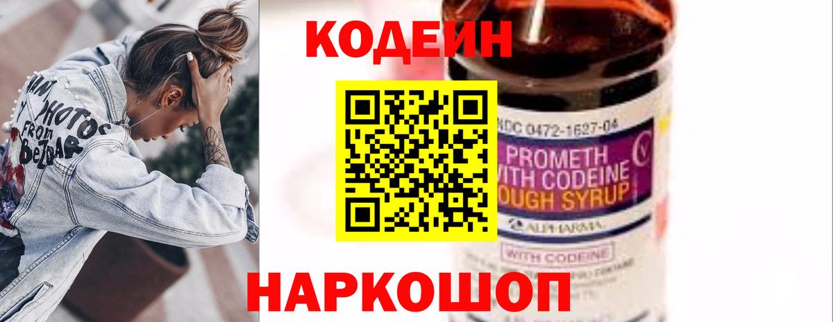Кодеиновый сироп Lean напиток Lean (лин) Кунгур