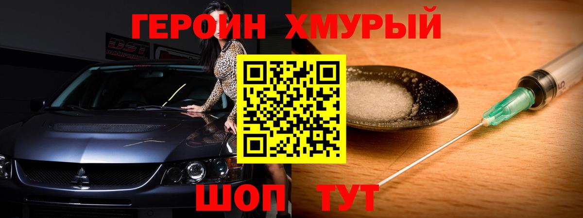 Героин  Вход с VPN  Кунгур  Героин хмурый 