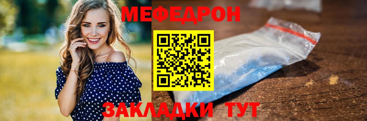 Меф мяу мяу мука Кунгур