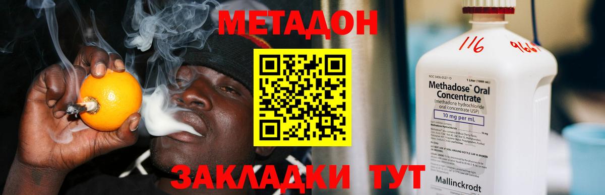 Кунгур  МЕТАДОН methadone  МЕТАДОН кристалл  Вход с VPN 